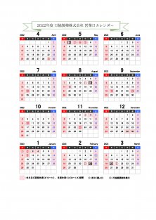 2022年度万協製薬営業日カレンダー