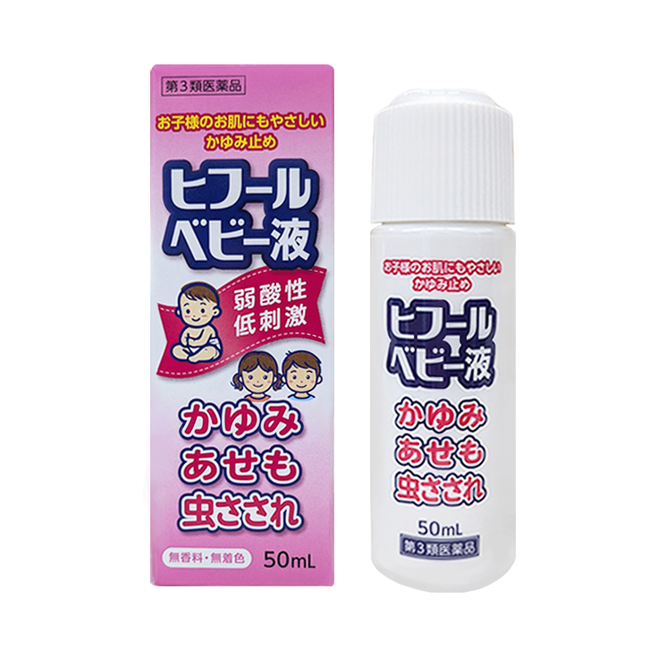 ヒフールベビー液
